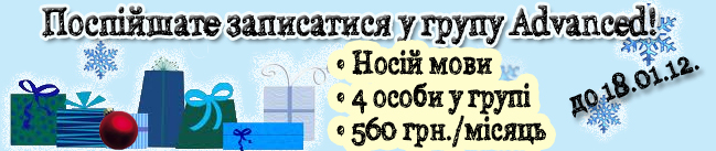 група англійської мови Advanced